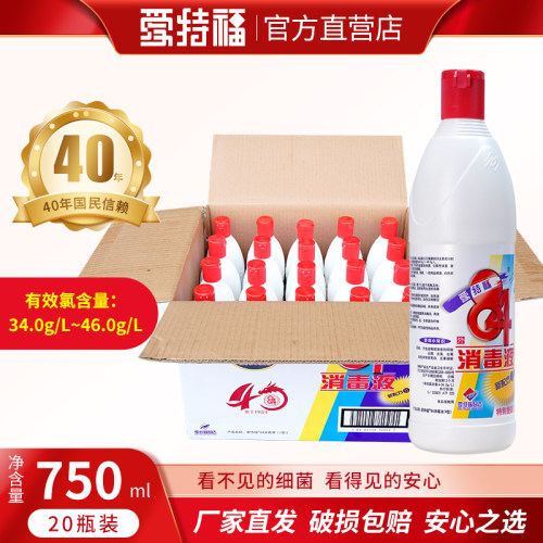 免邮促销750ml衣物杀菌消毒液