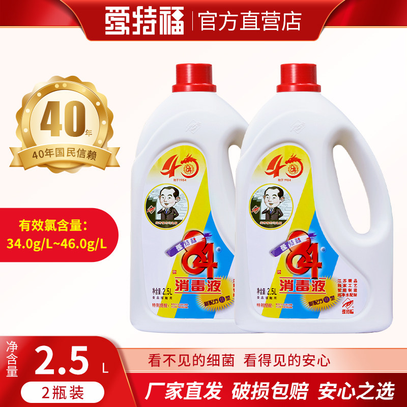 【2组减3元】爱特福84消毒液免邮2.5L*2家用衣物餐具漂白杀菌消毒