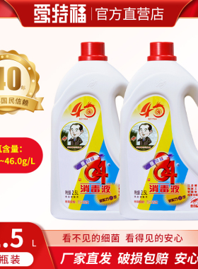 【2组减3元】爱特福84消毒液免邮2.5L*2家用衣物餐具漂白杀菌消毒