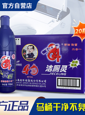 爱特福84洁厕灵750ml*20瓶整箱洗厕所除垢家用马桶清洁剂除臭实惠
