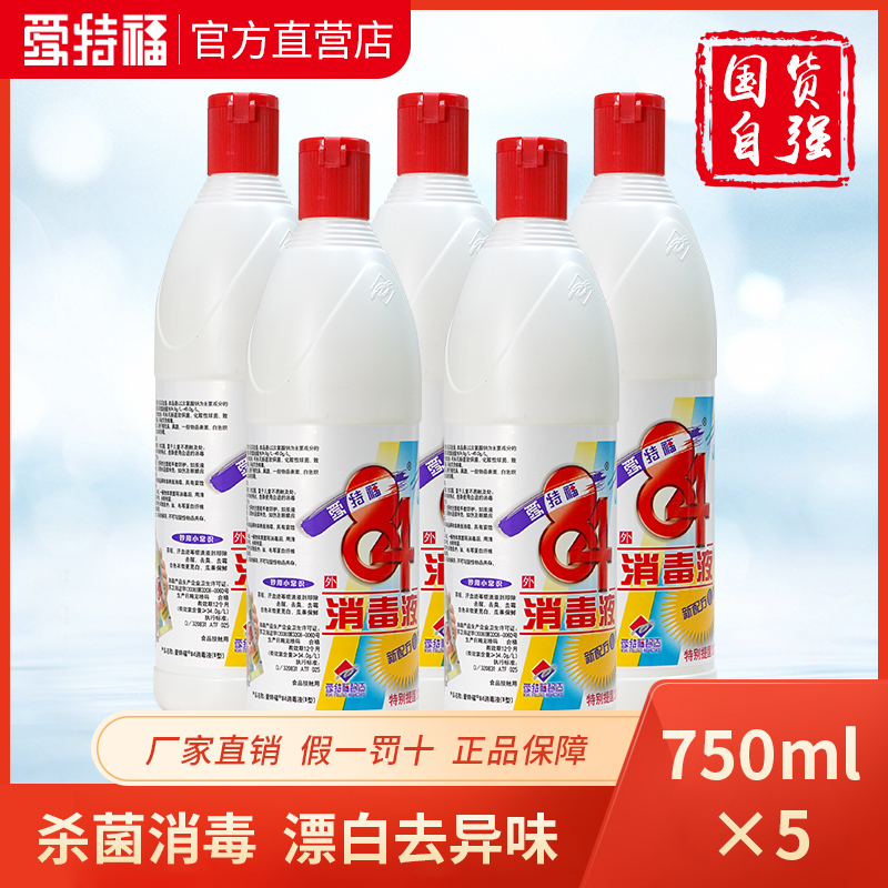 爱特福84除菌去霉750ml消毒水