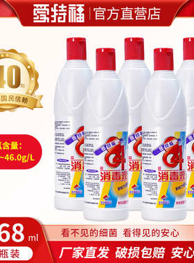 【2组减3元】爱特福84消毒液免邮468ml*5家用衣物漂白杀菌消毒水