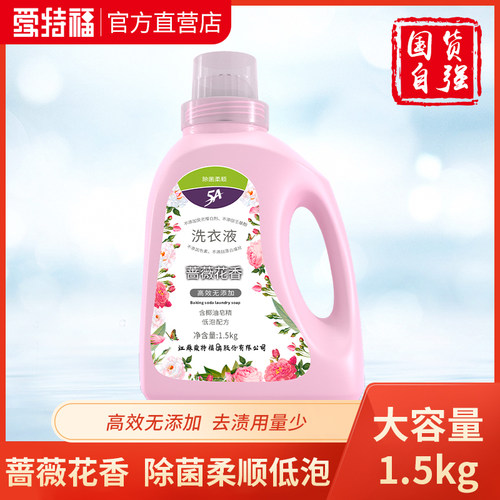 全效去污护色香味持久洗衣液
