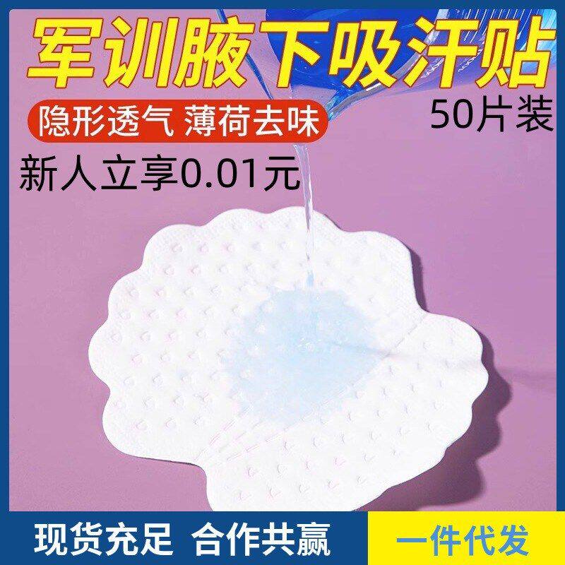 50片装【新人立享0.01元】腋下吸汗贴超薄款隐形高分子腋窝止汗贴