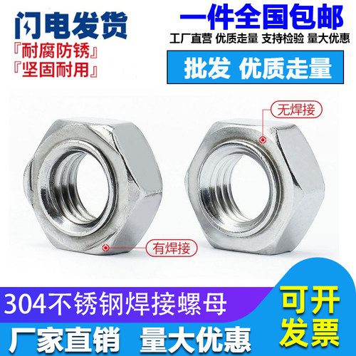 焊接螺母防腐防锈坚固耐用