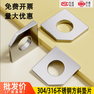 厂家直销304不锈钢方斜垫片