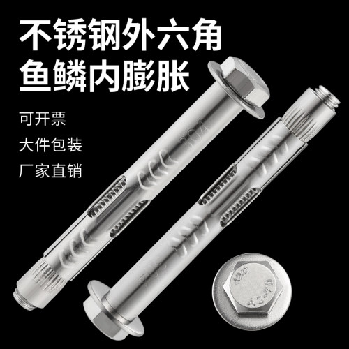 304不锈钢外六角膨胀螺丝