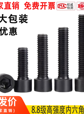 8.8级发黑高强度杯头内六角螺栓圆柱头螺丝钉螺杆4M5M6M8M10M1216