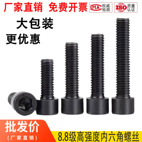 8.8级发黑高强度杯头内六角螺栓