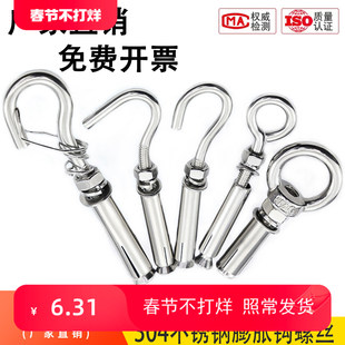 304/201不锈钢膨胀螺丝挂钩万能吊钩吊环拉爆膨胀螺栓M6M8M10M12