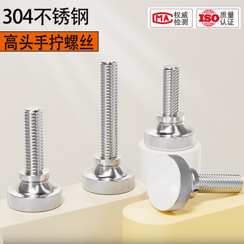 304不锈钢高头手拧螺丝防腐防锈