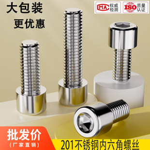 大包装201不锈钢内六角螺丝圆柱头螺钉螺栓3M4M5M6M8M10M12M14M16