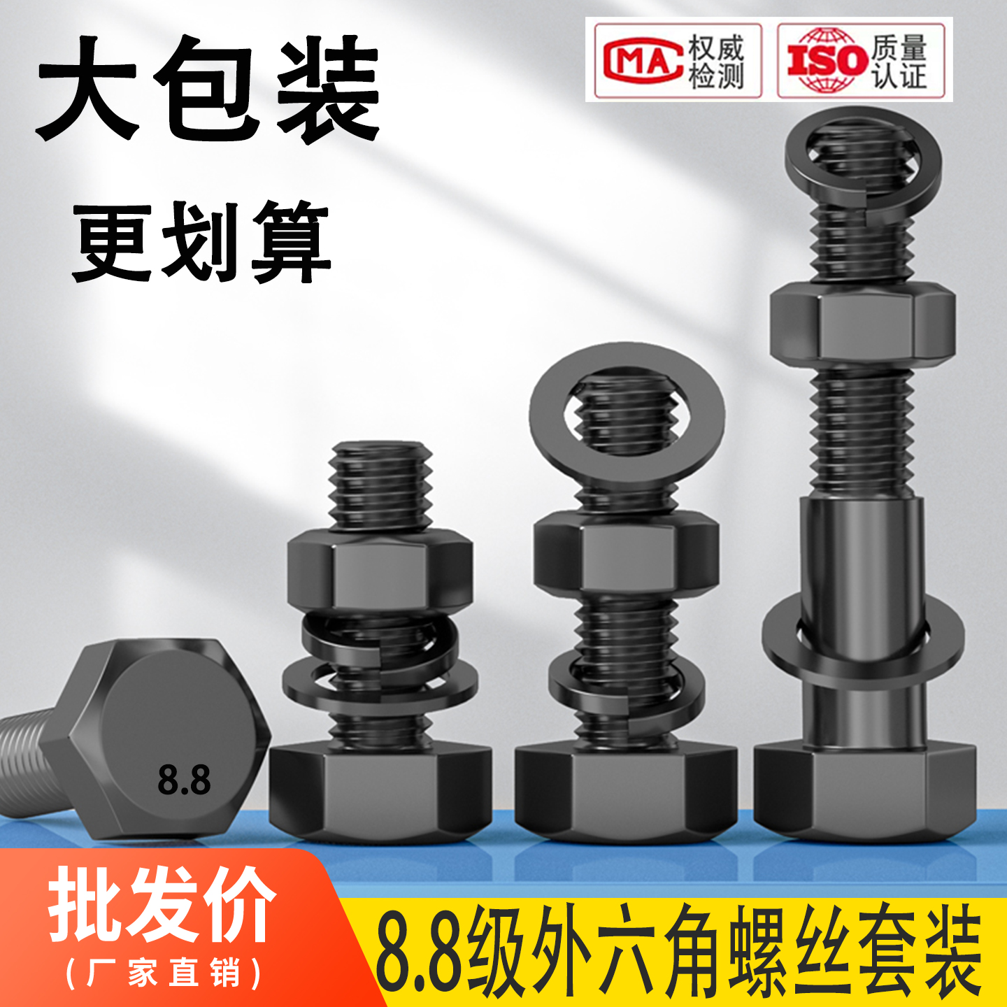 大包装8.8级黑色外六角螺丝螺母高强度组合平垫弹垫套装M5M6M8M10