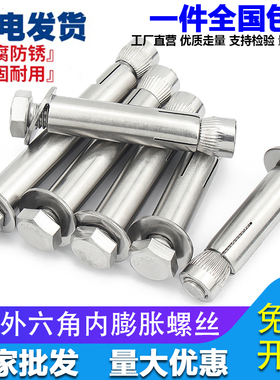 304 不锈钢内置式膨胀螺丝外六角内膨胀螺栓内爆m6m8m10m12*70mm