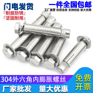 304 70mm 膨脹螺絲外六角內(nèi)膨脹螺栓內(nèi)爆m6m8m10m12 不銹鋼內(nèi)置式