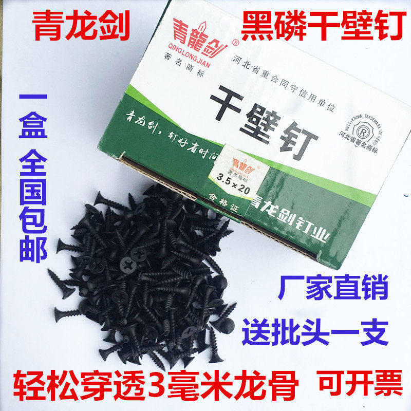 青龙剑木工螺丝石膏板干壁钉包邮