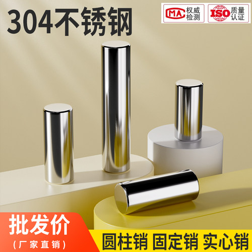 304不锈钢圆柱销防腐防锈