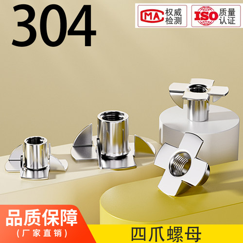 爪形304不锈钢四爪螺母