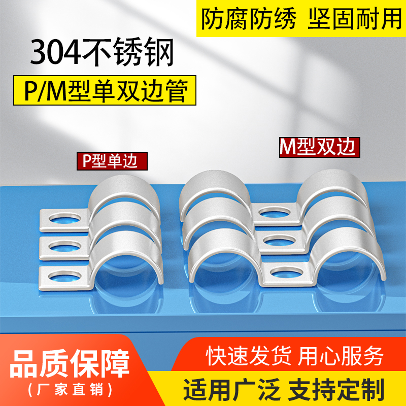 304不锈钢单双边卡防水防锈