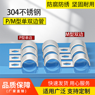 304不锈钢P型单双边管卡304半边单孔骑马卡仪表卡单双管夹水管扣