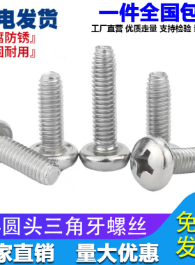 M3M4M5M6 304不锈钢 盘头三角牙自锁螺丝钉 GB6560 三角自攻螺丝