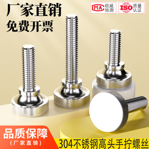 厂家直销304精高头手拧螺丝