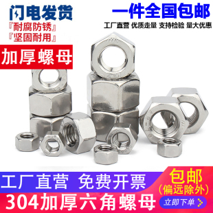 304不銹鋼加厚螺母超厚螺帽加長加高M6M8M10M12M14M16 GB6175 M56