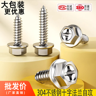 304不锈钢十字凹穴外六角法兰自攻螺丝钉带垫自攻木螺钉M3M4M5M6
