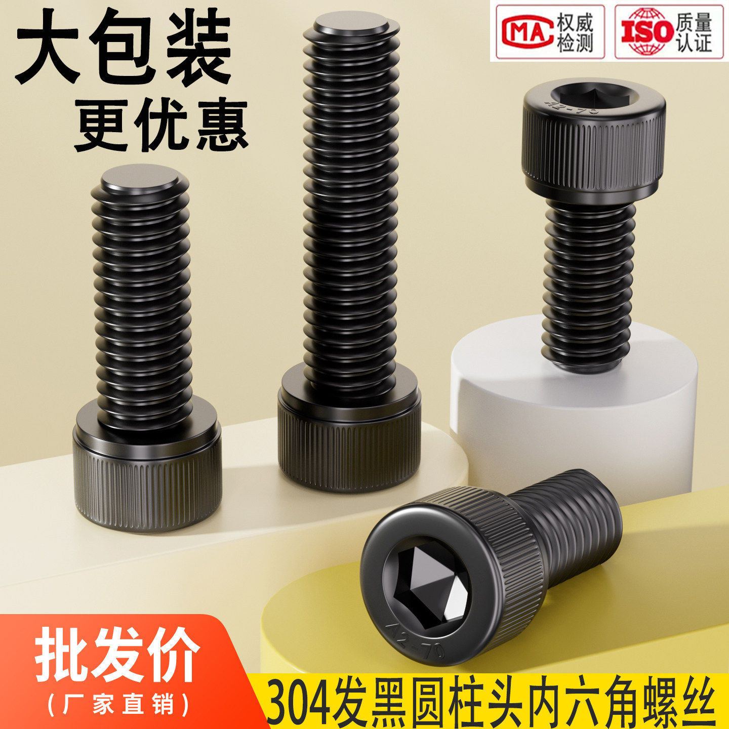 大包装黑色304不锈钢内六角螺丝杯头螺栓圆柱头螺钉加长3M4M5M6M8