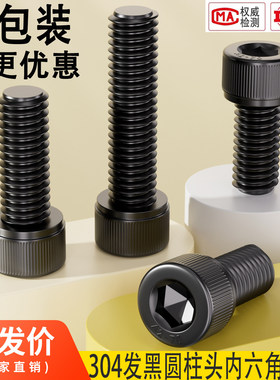 大包装黑色304不锈钢内六角螺丝杯头螺栓圆柱头螺钉加长3M4M5M6M8