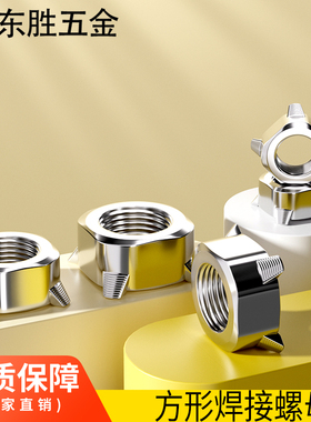 304不锈钢 方形焊接螺母四方螺帽正方点焊螺丝帽M5M6M8M10 DIN928