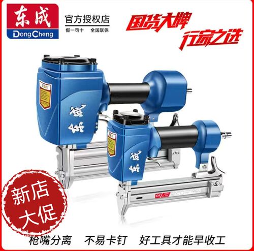 东成气钉枪气动码钉f30t50直钉st64钢钉射钉蚊钉抢装修木工工具