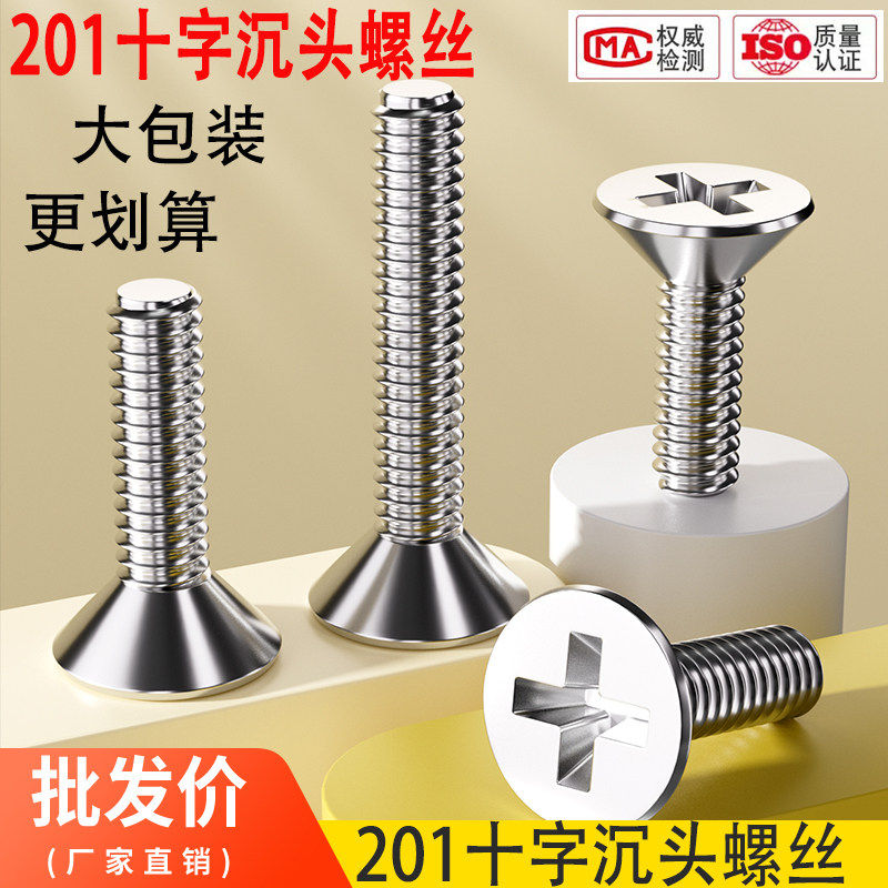 M2M3M4M5M6M8M10 201不锈钢小头十字沉头螺丝平头螺钉平机丝GB819