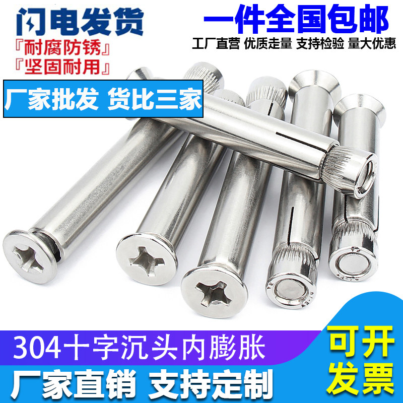 304不锈钢十字沉头内膨胀螺丝/平头内置膨胀螺栓/内爆膨胀M6M8M10