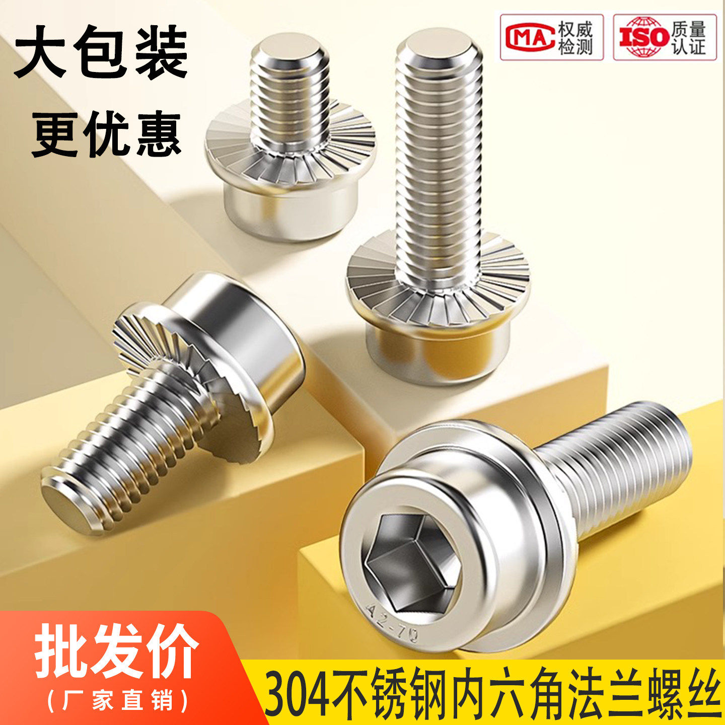 大包装304不锈钢法兰面内六角螺栓带垫防滑螺丝M5M6M8M10M12