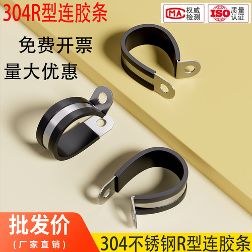 304不锈钢胶条骑马卡量大优惠