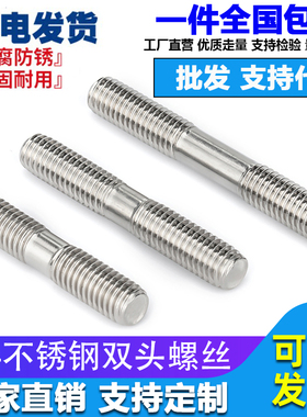 M3M4M5M6M8M10M12M16M18M20M22M24不锈钢304双头螺栓螺杆螺丝螺柱