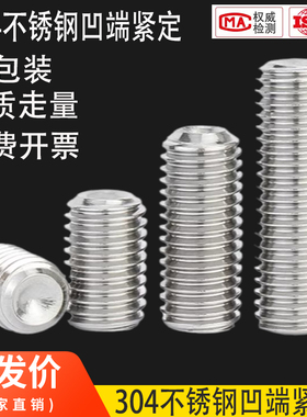 大包装304不锈钢内六角凹端紧定螺丝无头螺钉机米顶丝M3M4M5M6M8