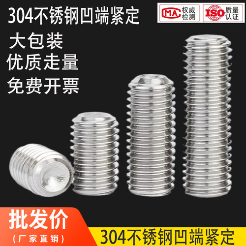304不锈钢内六角凹端紧定