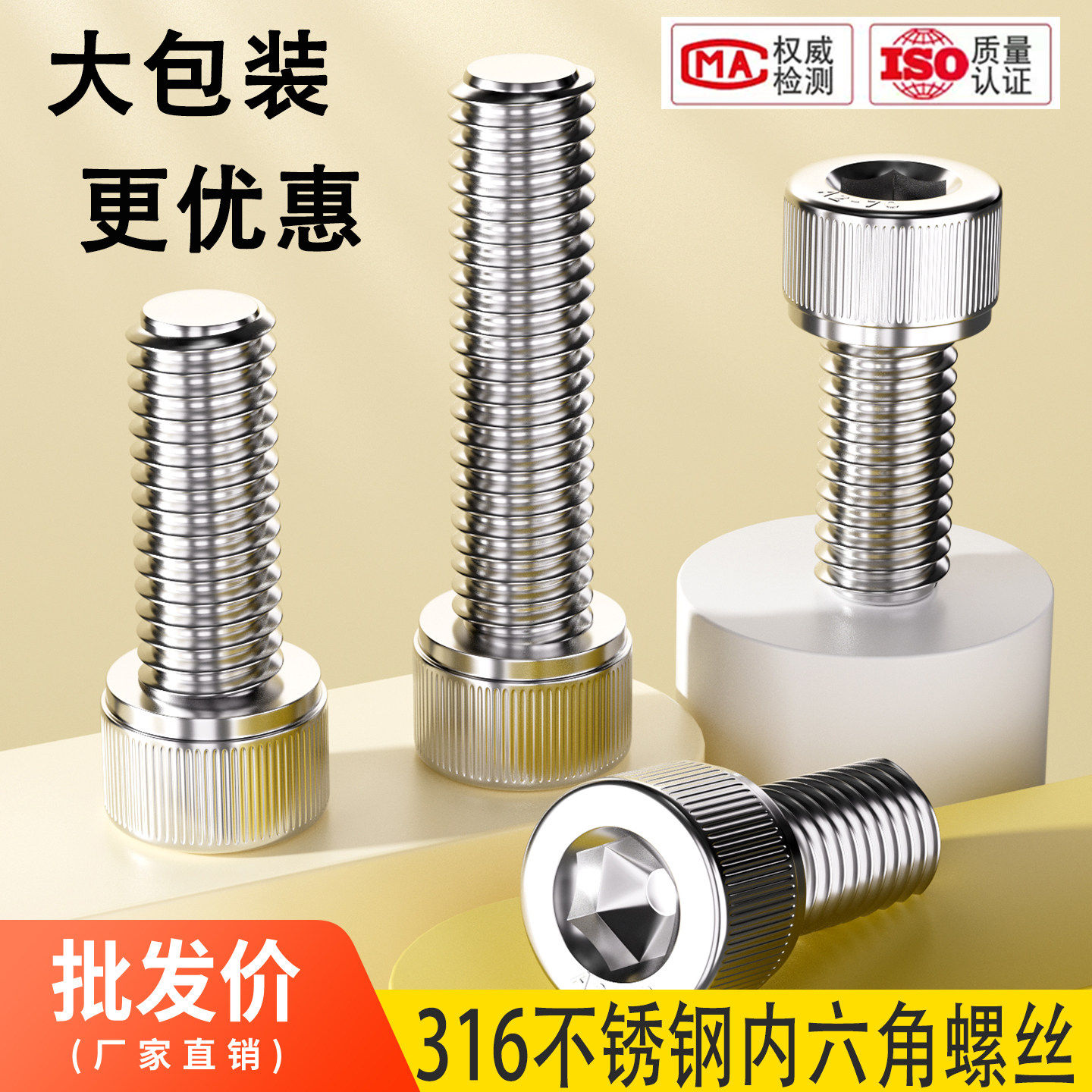 大包装A4-70杯头螺钉316L不锈钢内六角螺丝加长螺栓M45M6M8M10M16