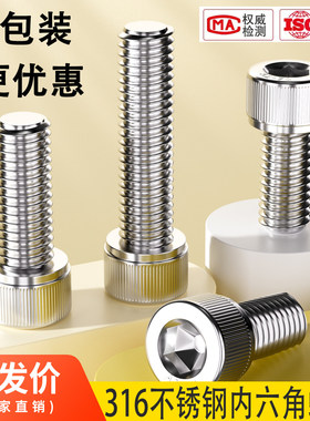 大包装A4-70杯头螺钉316L不锈钢内六角螺丝加长螺栓M45M6M8M10M16
