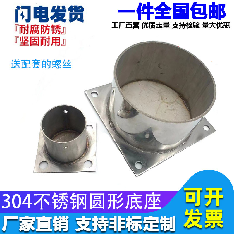 不锈钢底座圆形连接件