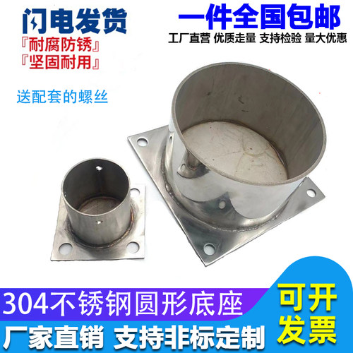 不锈钢底座圆形连接件