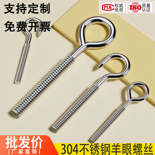 大包装304不锈钢吊环螺丝带圈挂钩圆环螺栓闭口羊眼螺丝钉M4M5M6