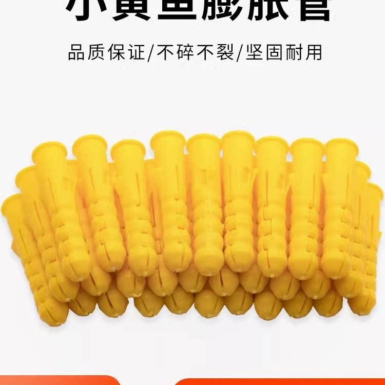 小黄鱼塑料膨胀管 膨胀螺丝 膨胀螺栓 膨胀塞 黄色胀管6mm8mm10mm