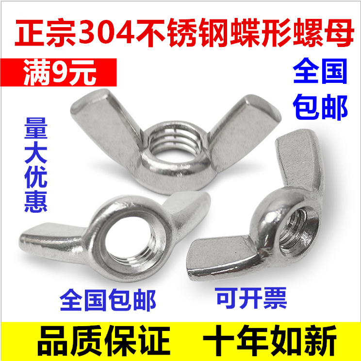 不锈钢蝶形螺母螺丝帽