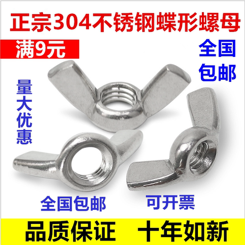 不锈钢蝶形螺母螺丝帽