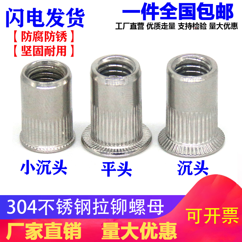 304不锈钢螺母平头拉帽锚接