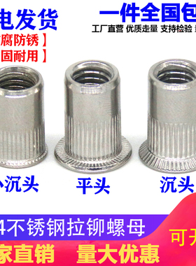 304不锈钢拉铆螺母 平头拉帽锚接M3M4M5M6M8M10M12大小沉头铆螺帽