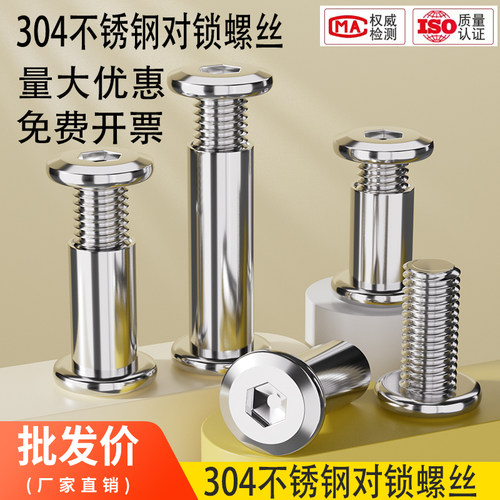 304不锈钢对锁螺丝螺母